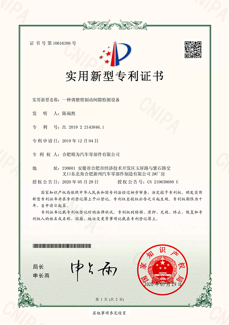 一種調整臂制動間隙檢測設備