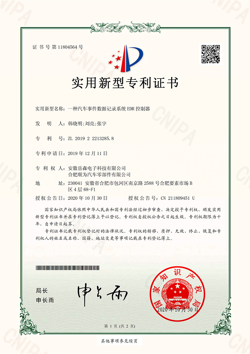 一種汽車事件數據記錄系統(tǒng)EDR控制器